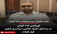 به لطف خدا و تلاش همه همکاران، گراش توانست رتبه ی اول اعتبار بخشی سراسر کشور را بدست آورد که افتخار بزرگی برای شهرستان گراش است.
