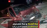  جمعه شب پر حادثه  سه کشته و سه مصدوم در گردنه‌ی بالنگستان در ۶ ساعت ۱۴ بار آمبولانس‌های اورژانس اعزام شدند
