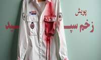 تیراندازی به آمبولانس اورژانس ۱۱۵ در ایرانشهر/ تکنسین اورژانس به شهادت رسید