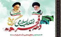 رییس اورژانس ۱۱۵ شهرستان گراش با انتشار پیامی فرارسیدن ایام‌الله دهه مبارک فجر را تبریک گفت