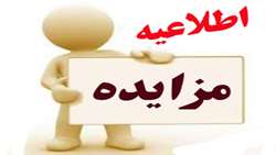 فروش زمین‌های تحت تملک دانشکده علوم پزشکی گراش
